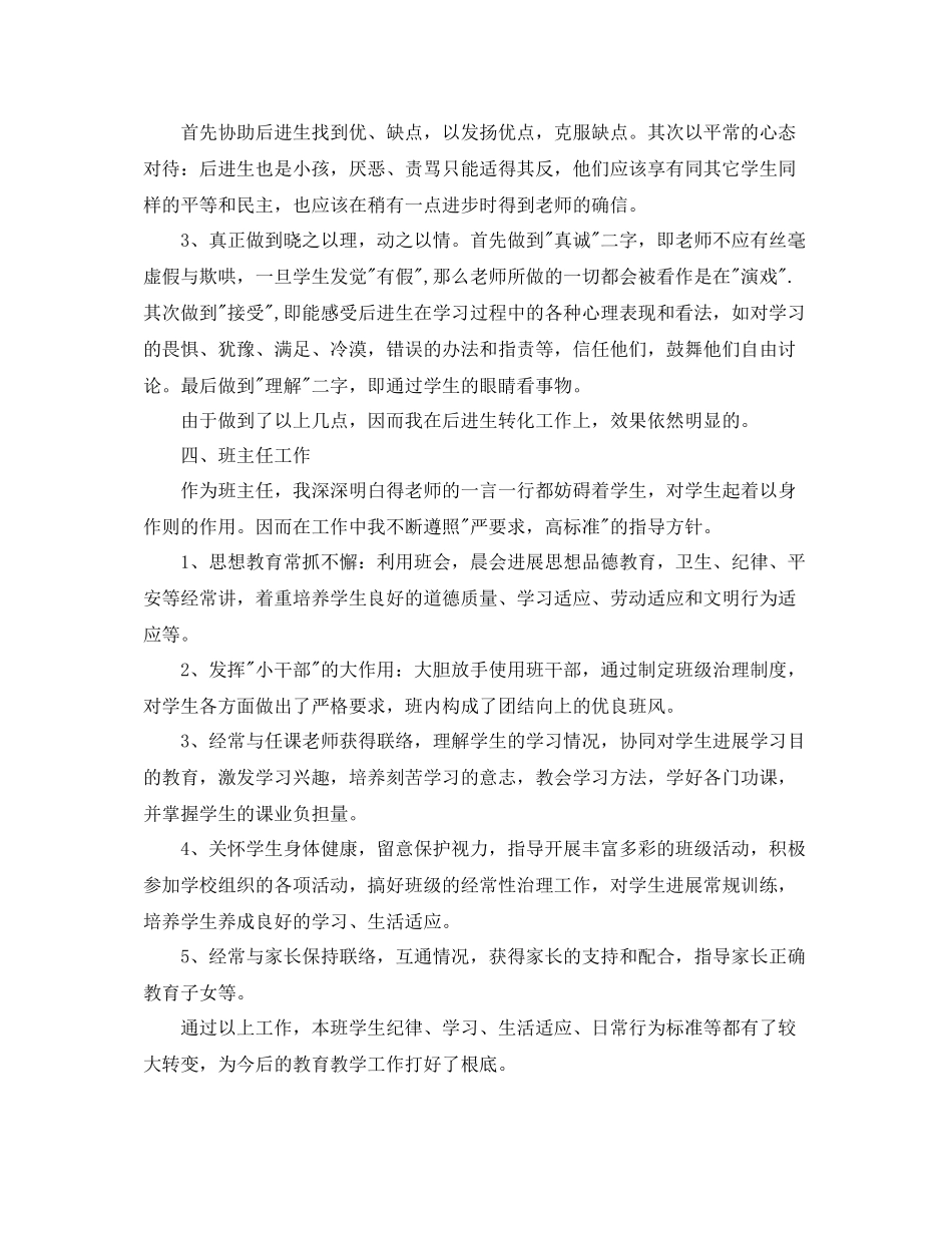 教学工作参考总结小学语文教师个人工作参考总结范文_第3页