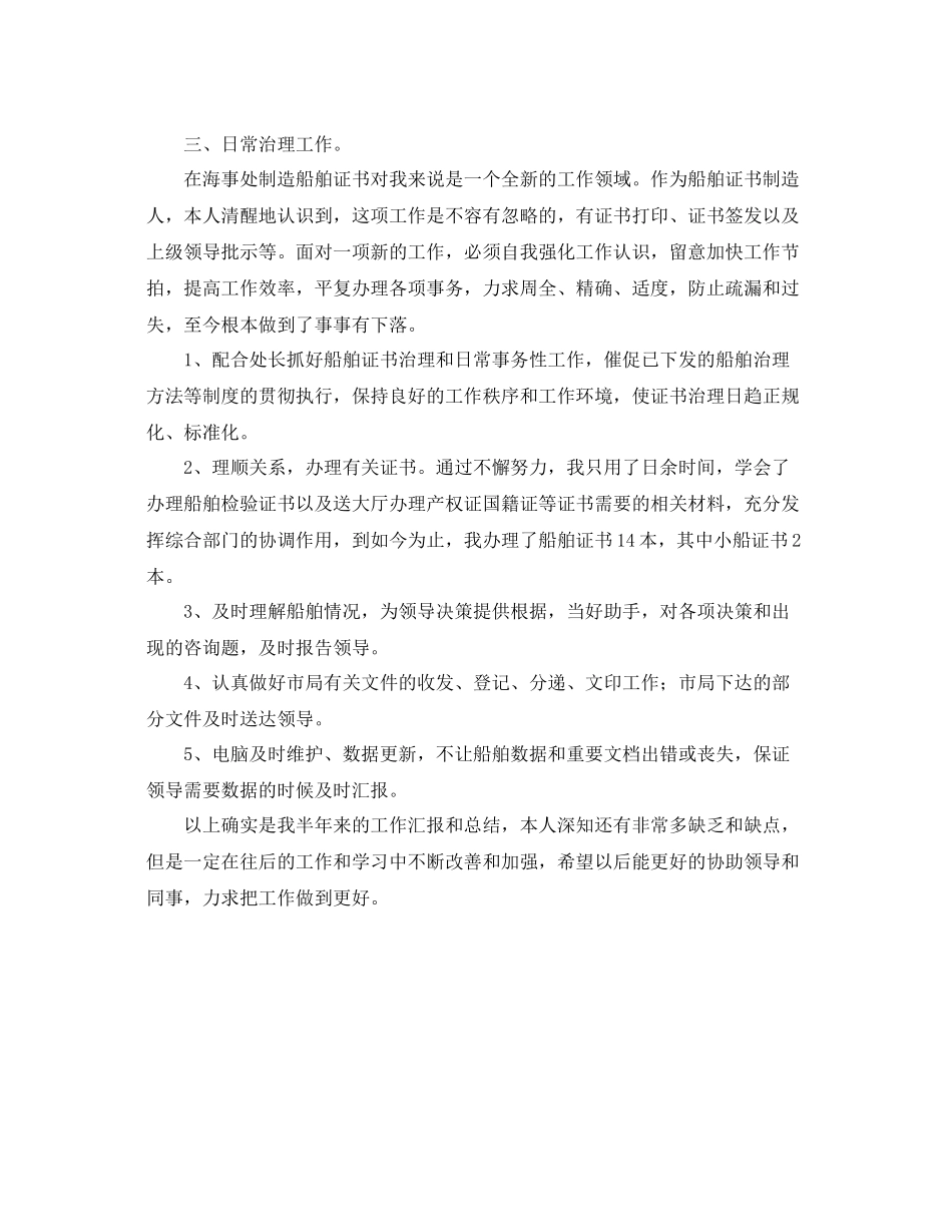 2021年度工作参考总结海事处个人年度工作参考总结_第2页