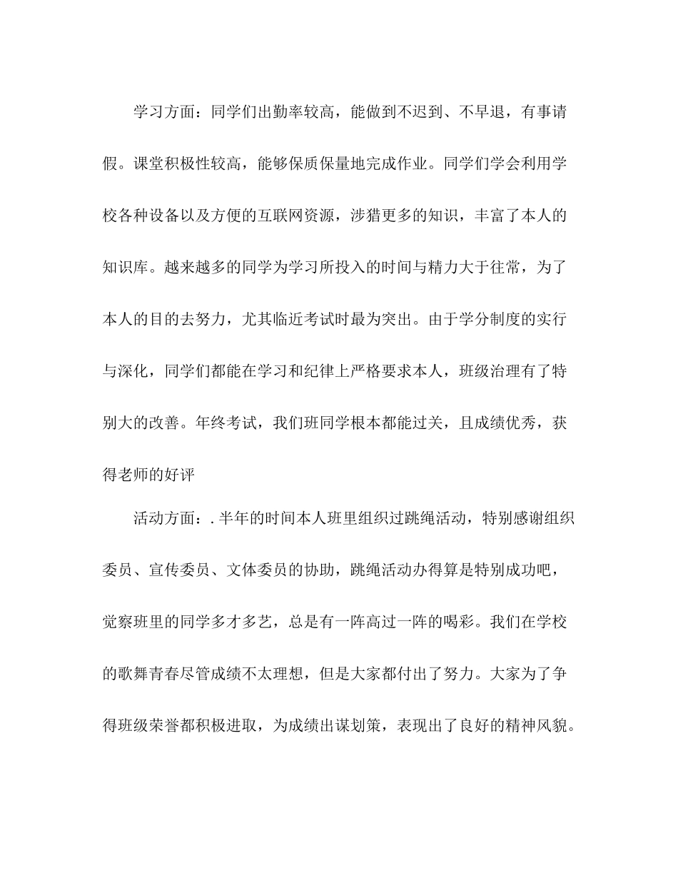 大学班长下学期工作参考总结范文（通用）_第2页