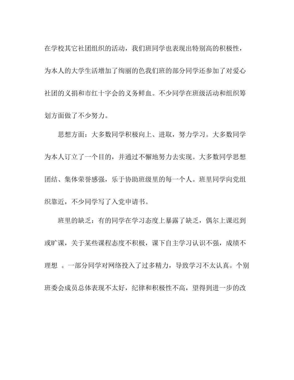 大学班长下学期工作参考总结范文（通用）_第3页