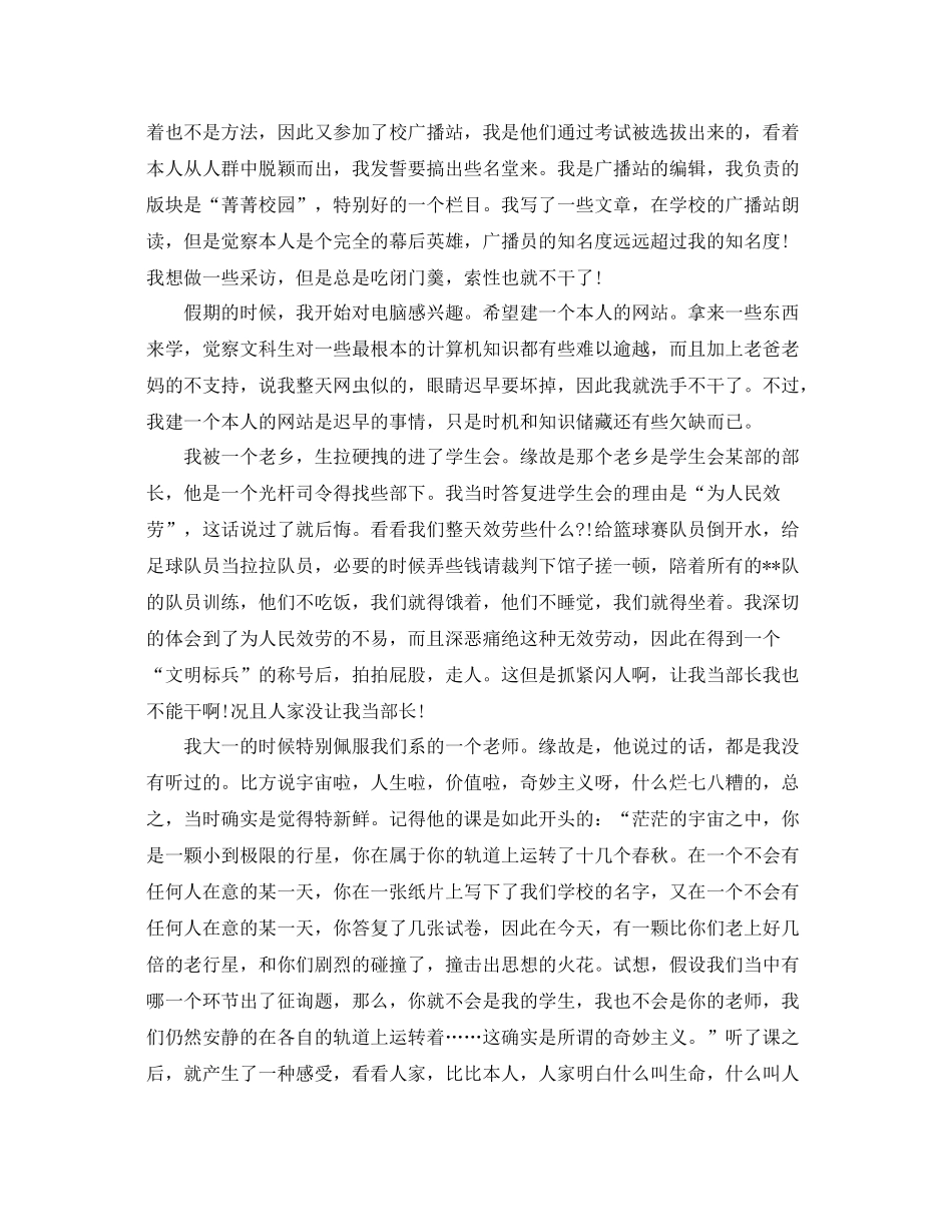 大二学生自我参考总结（通用）_第2页