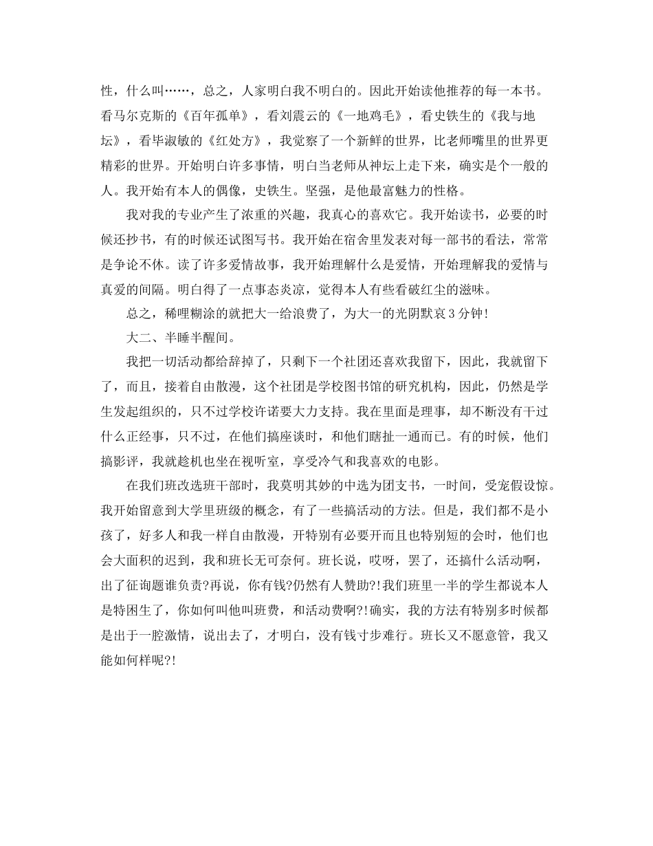 大二学生自我参考总结（通用）_第3页