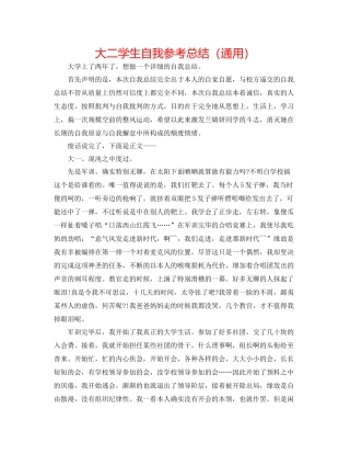 大二学生自我参考总结（通用）