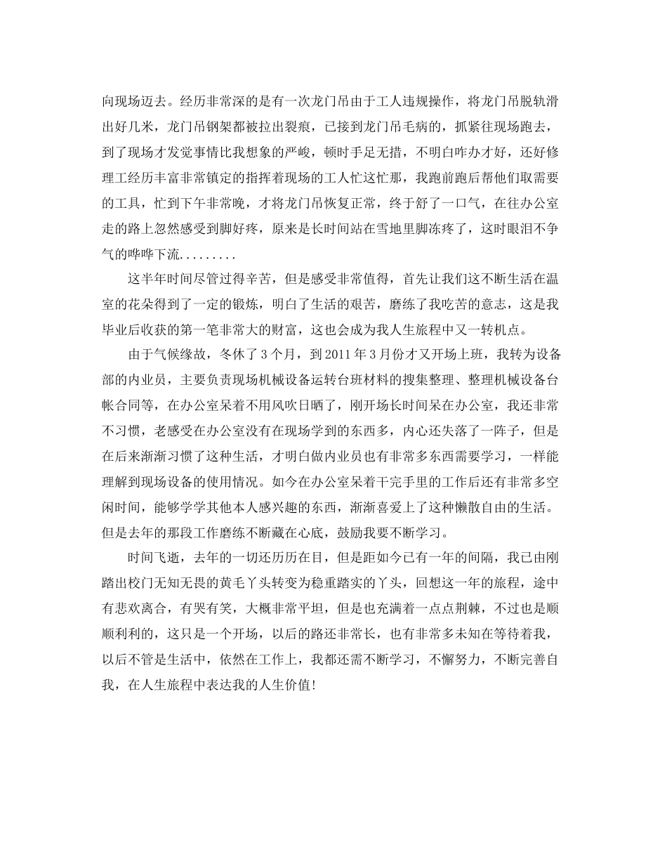 机械技术员个人工作自我参考总结（通用）_第2页