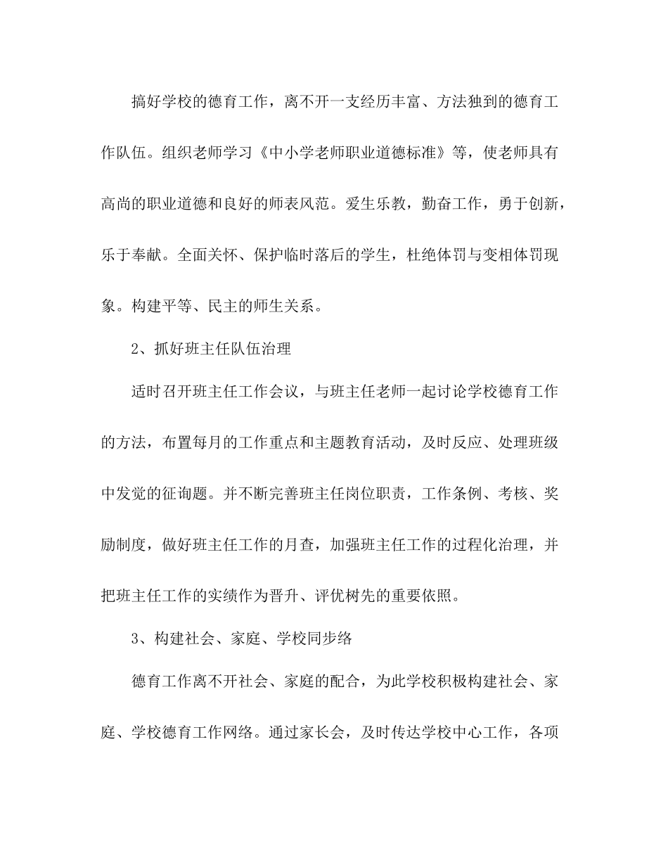 小学教师德育工作参考总结范文（通用）_第2页