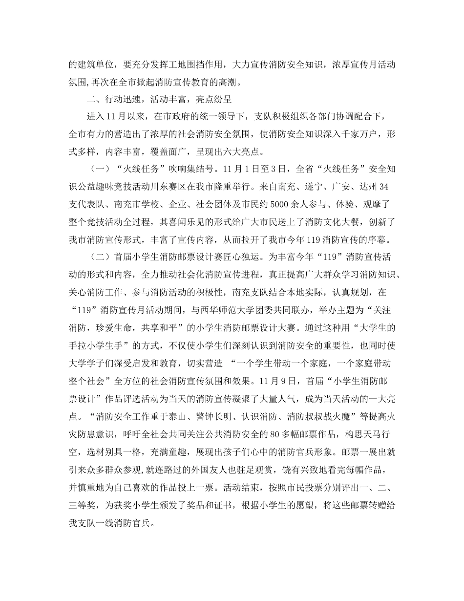 《安全管理文档》之215215市年119消防宣传工作总结_第2页