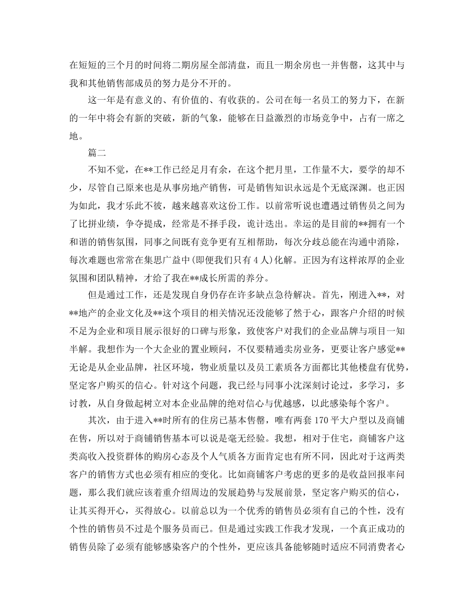 房地产营销个人工作总结三篇 _第2页