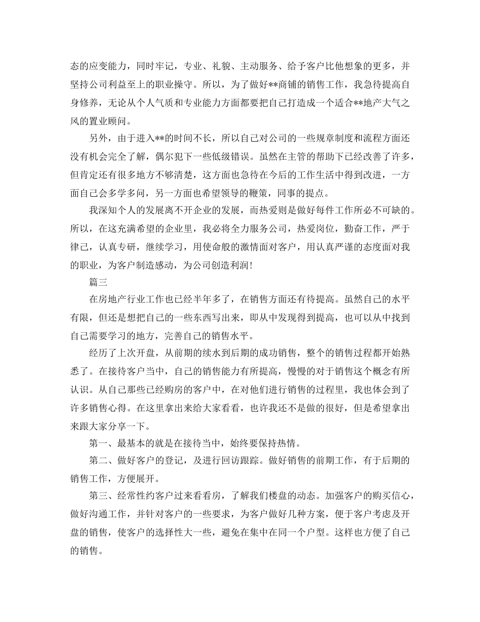 房地产营销个人工作总结三篇 _第3页