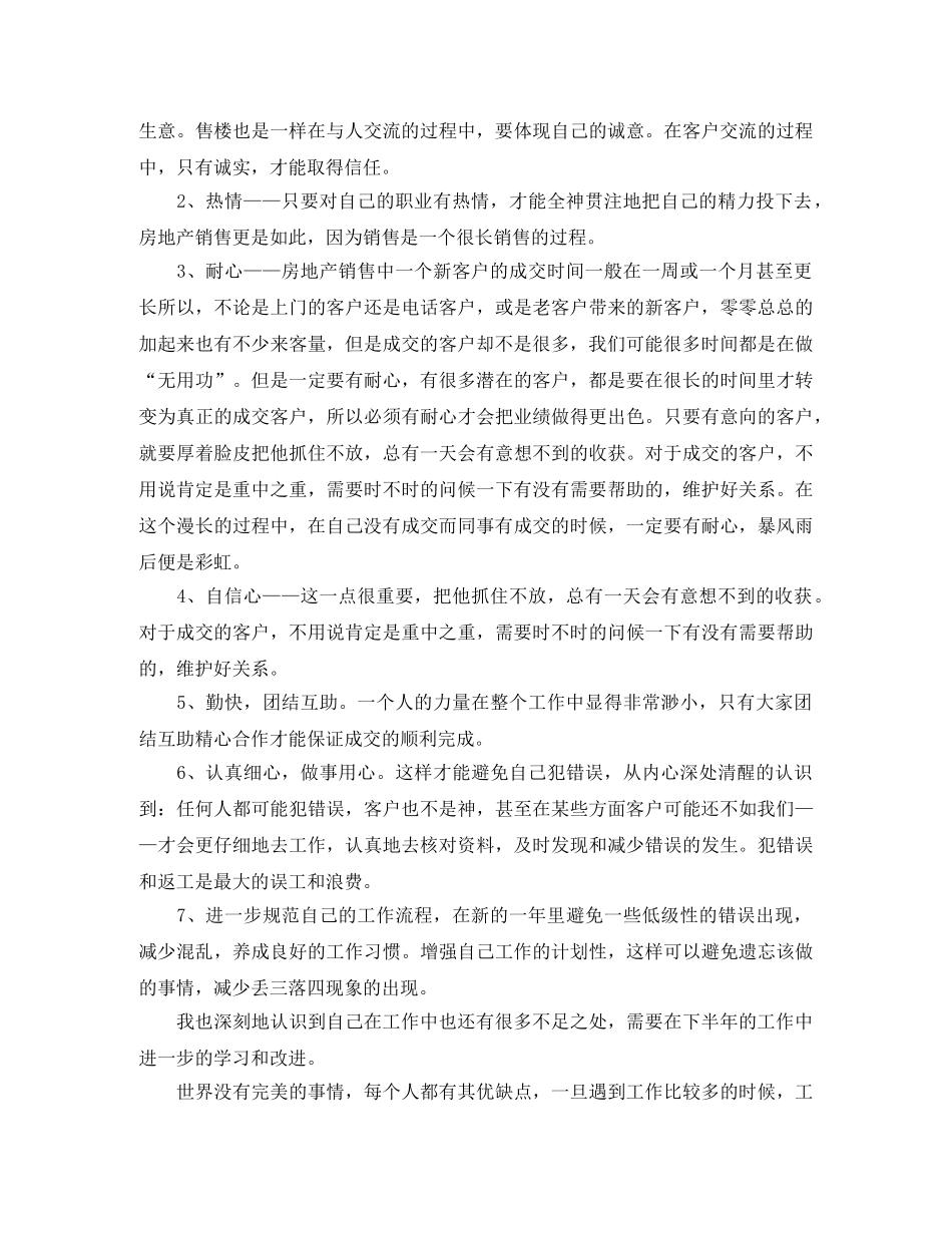 房地产职员销售的工作总结 _第2页