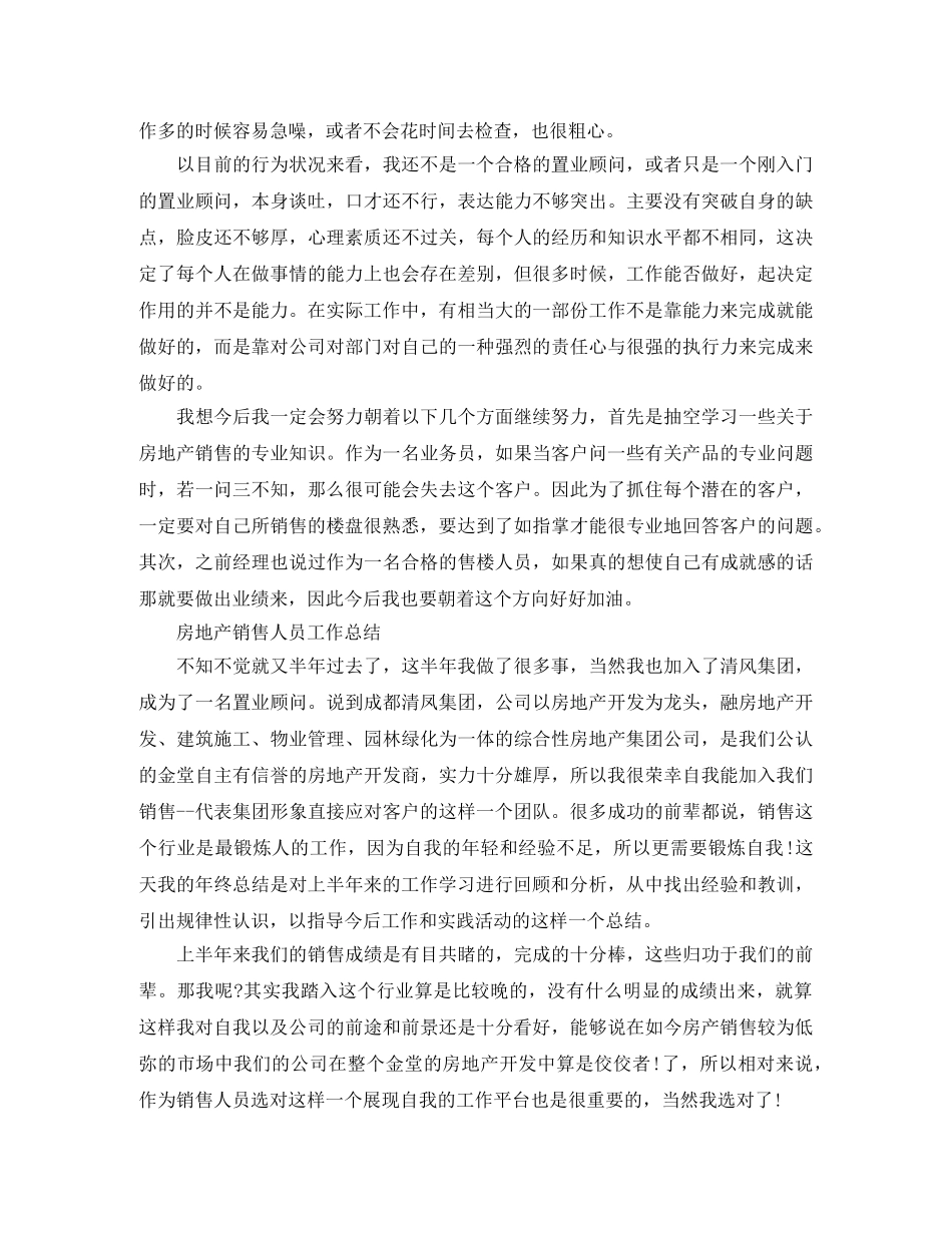 房地产职员销售的工作总结 _第3页