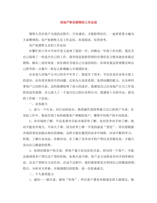 房地产职员销售的工作总结 