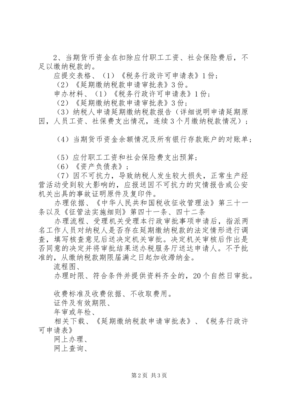 延期缴纳税款申请报告_第2页