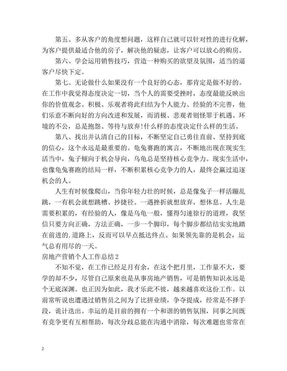 房地产营销个人工作总结 _第2页