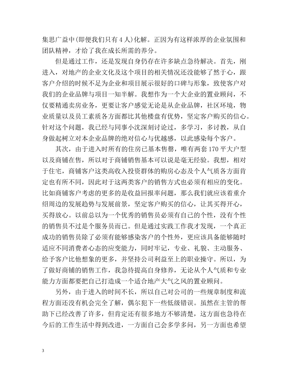 房地产营销个人工作总结 _第3页