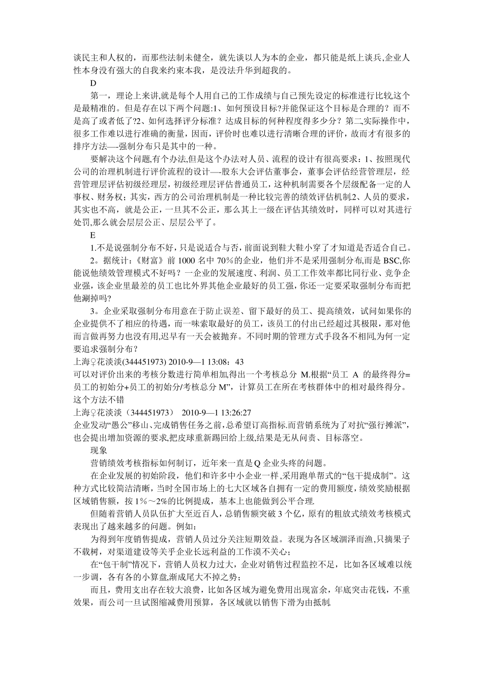 为什么绩效考核评分要成正态分布_第2页