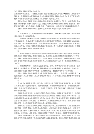 为什么绩效考核评分要成正态分布