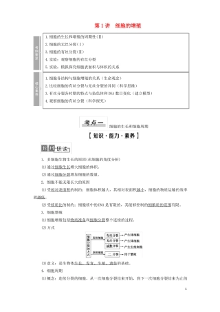 高考生物一轮复习细胞的生命历程细胞的增殖学案必修