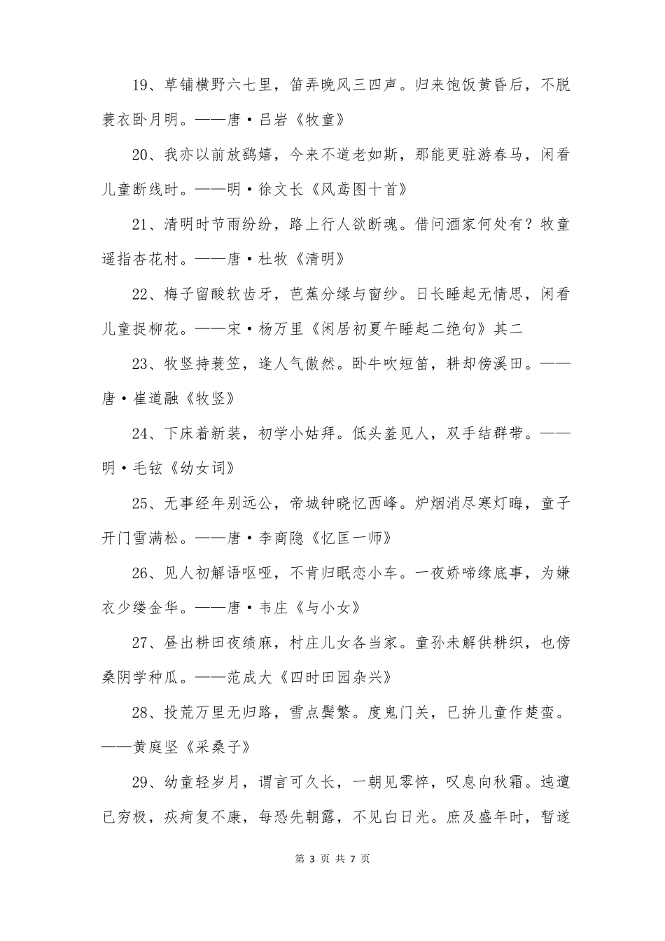 描写儿童生活的古诗_第3页