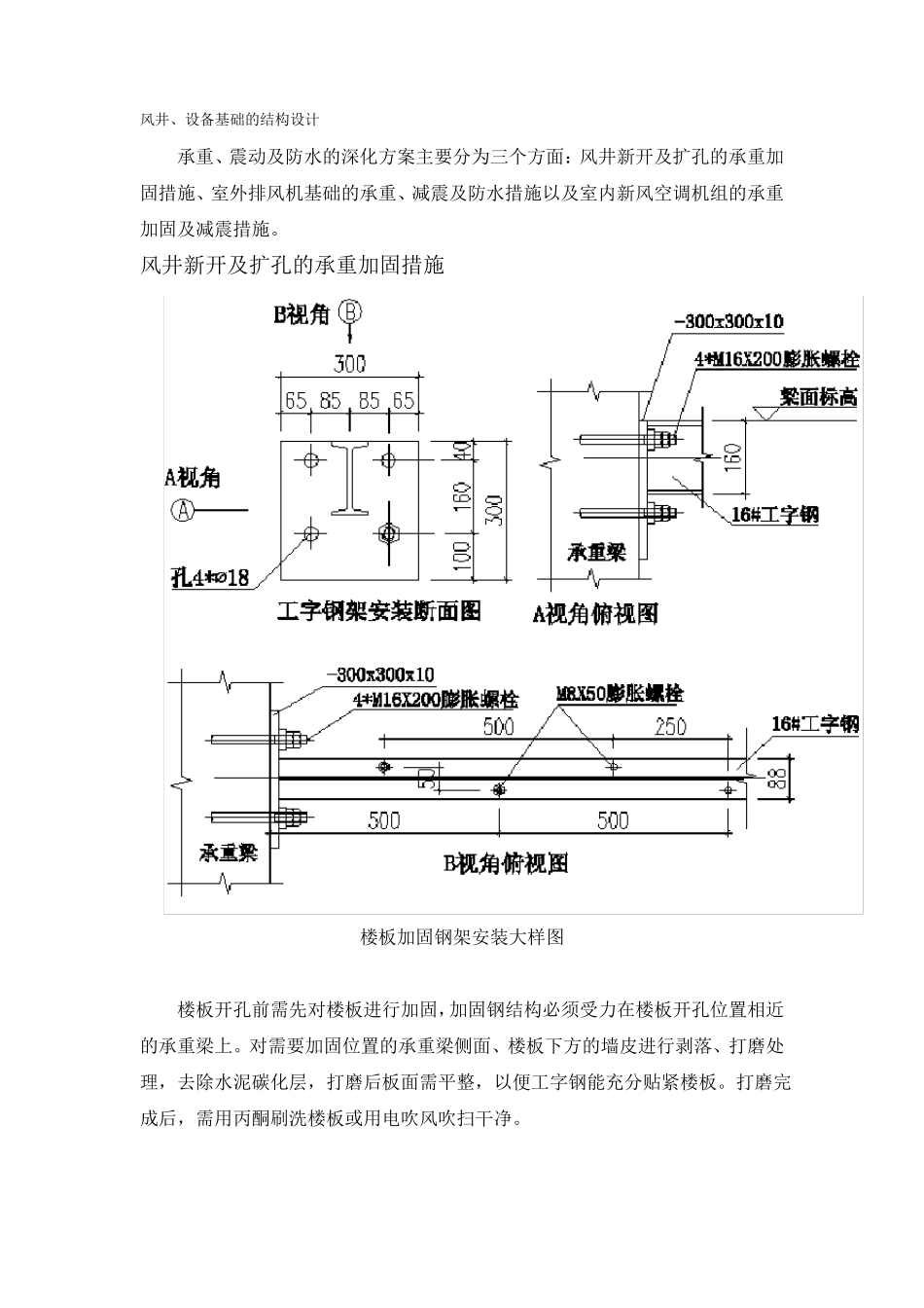 试验室风井设备基础的结构设计_第1页