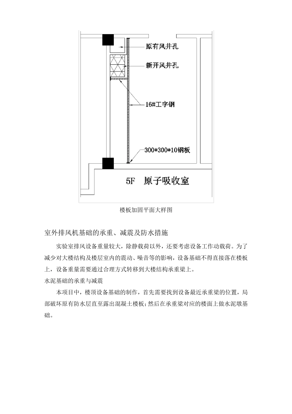 试验室风井设备基础的结构设计_第3页