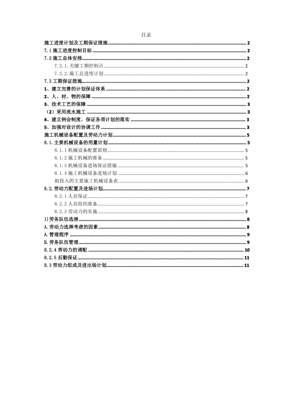绿化工程进度计划与资源配置5_第1页