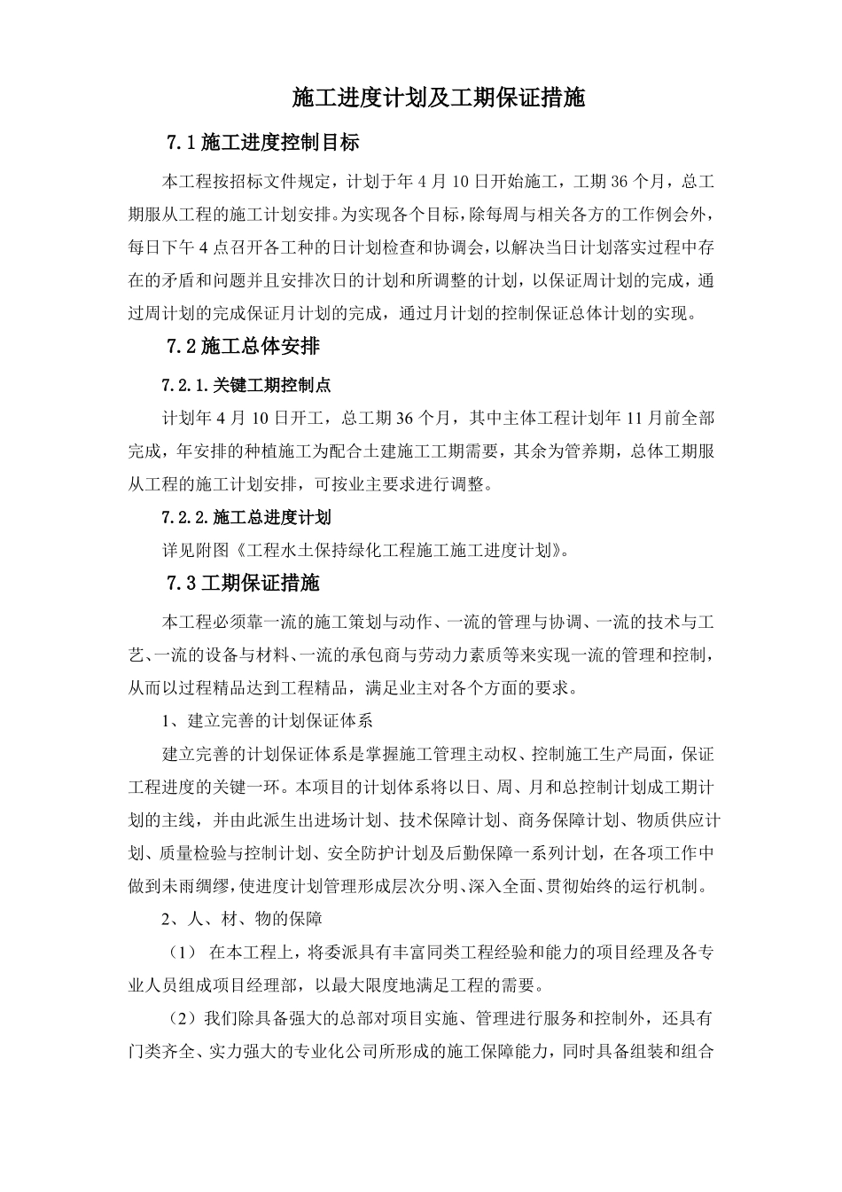 绿化工程进度计划与资源配置5_第2页