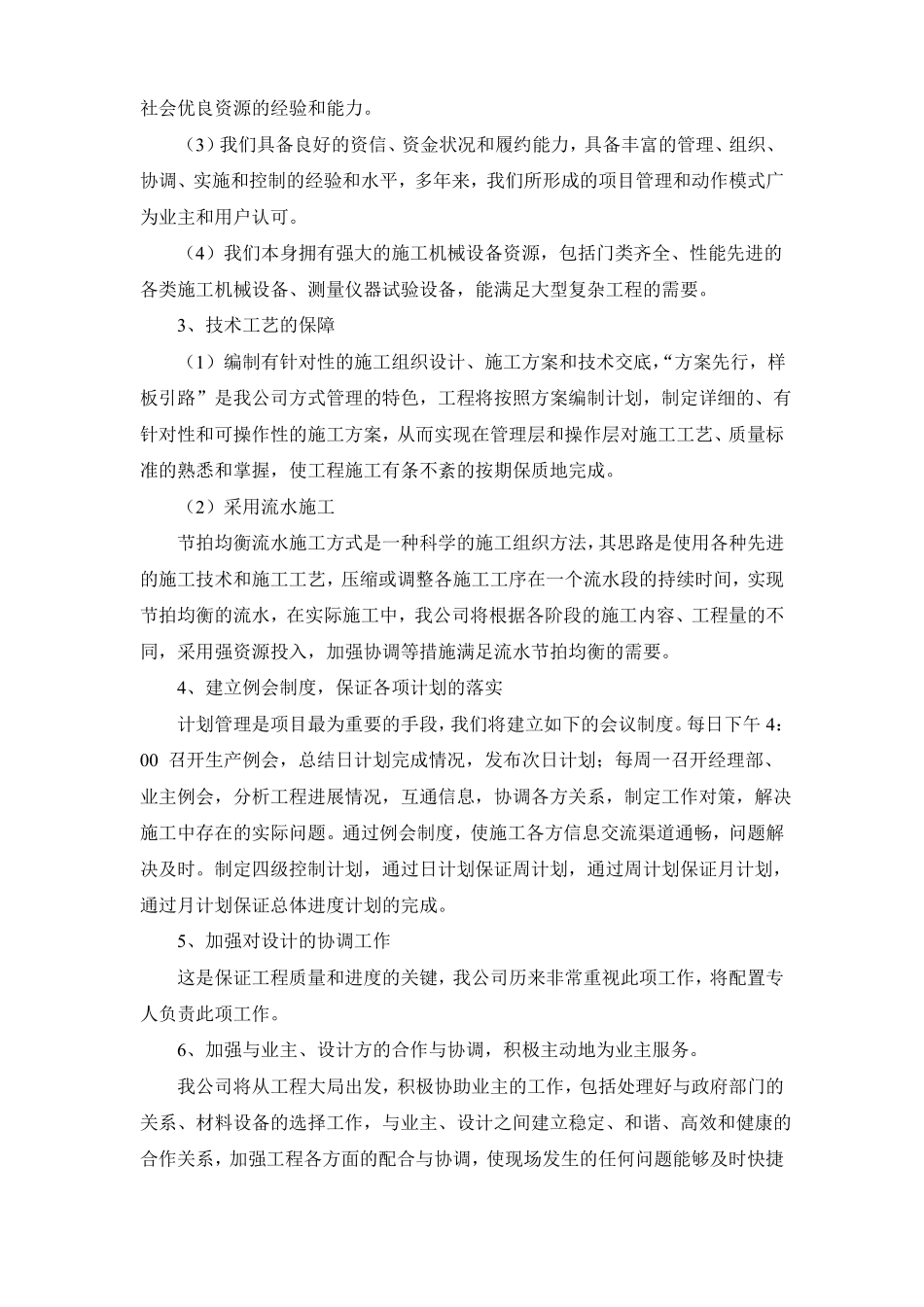 绿化工程进度计划与资源配置5_第3页