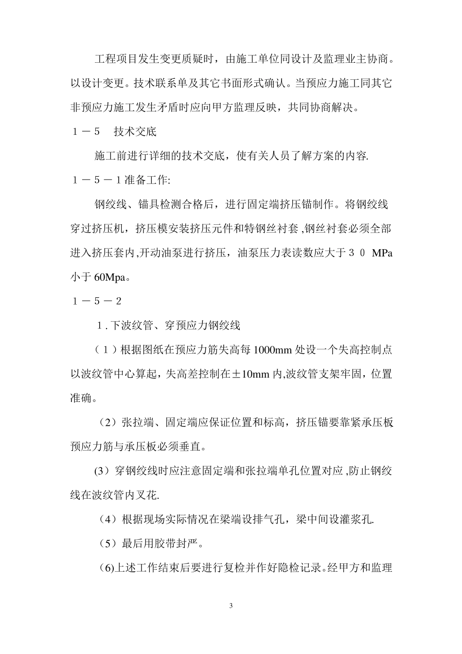 预应力混凝土施工方案_第3页