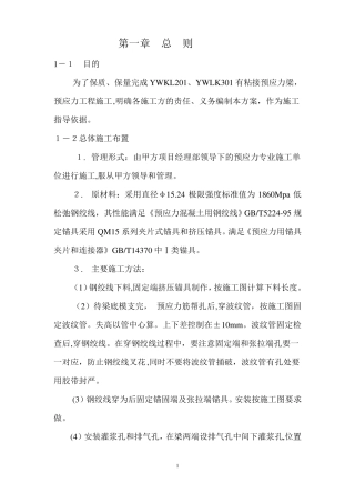 预应力混凝土施工方案