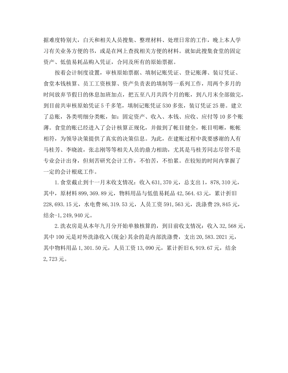 2021年度财务工作参考总结_第2页