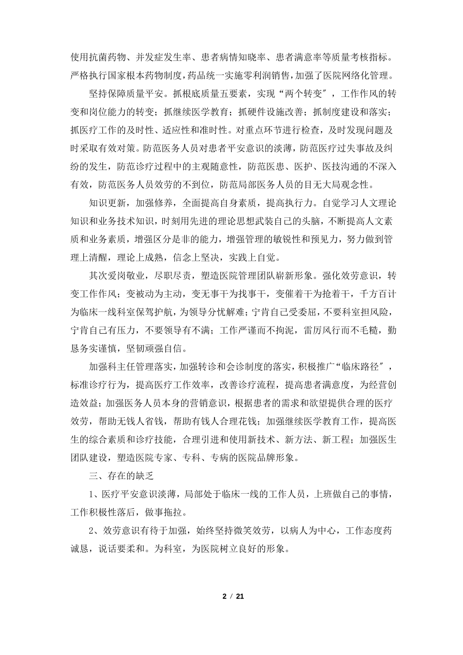 医院住院部工作总结共6篇_第2页