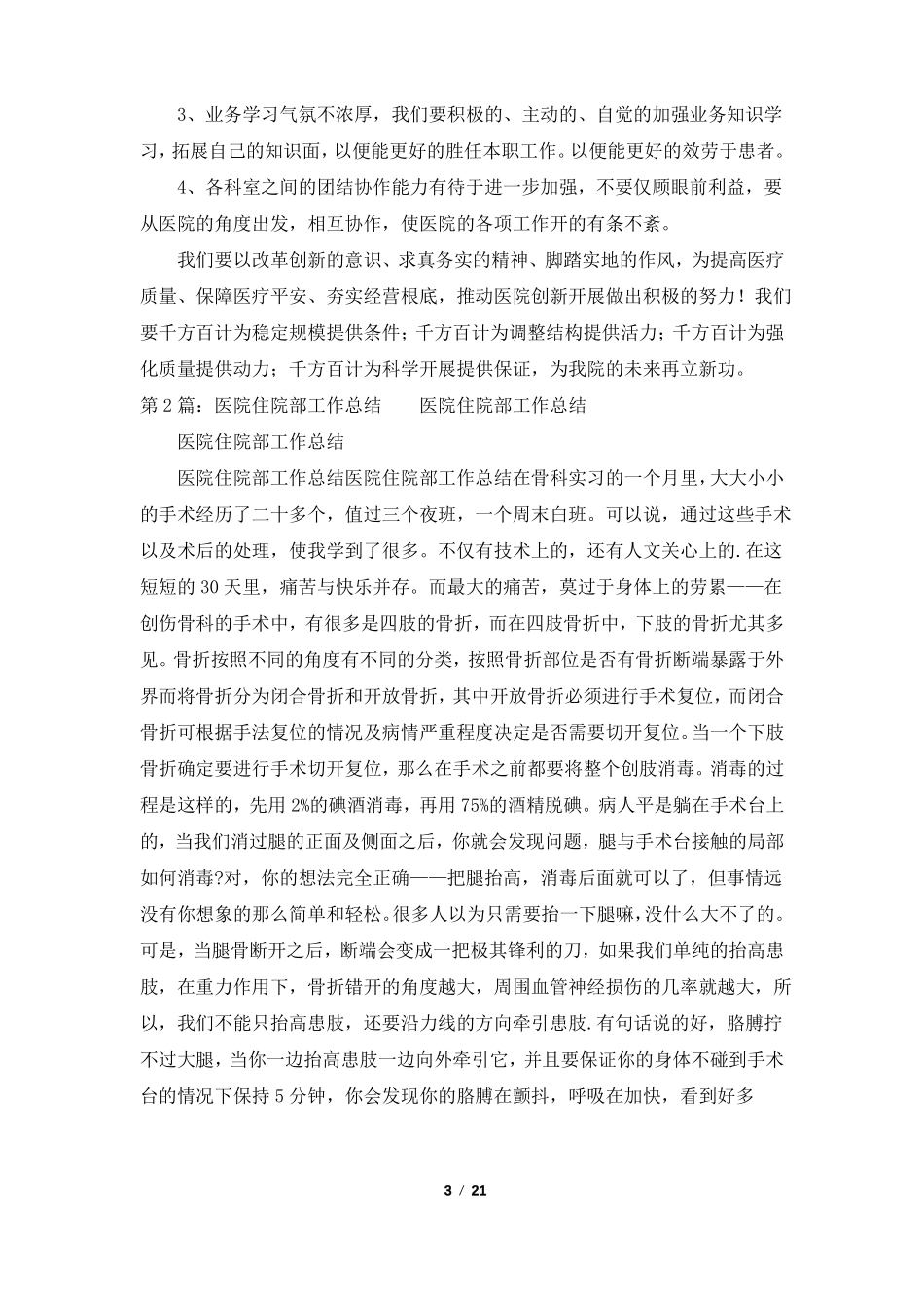医院住院部工作总结共6篇_第3页