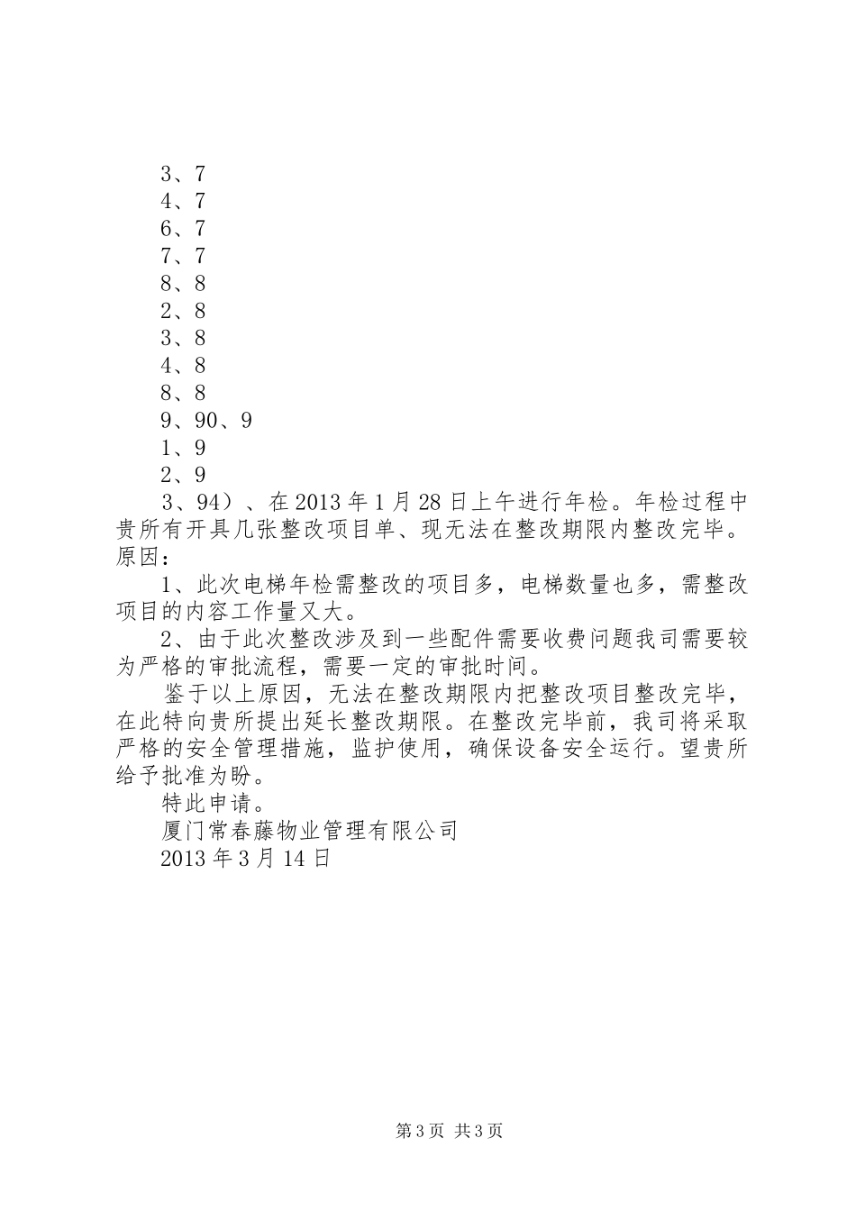 延期整改申请报告_第3页