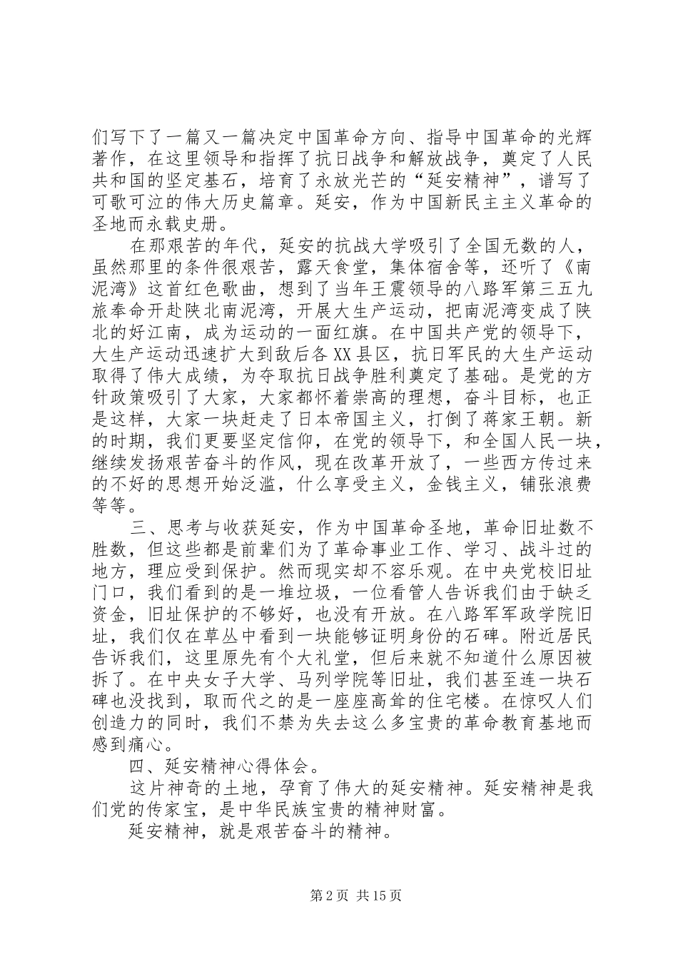延安红色资源调研报告_第2页
