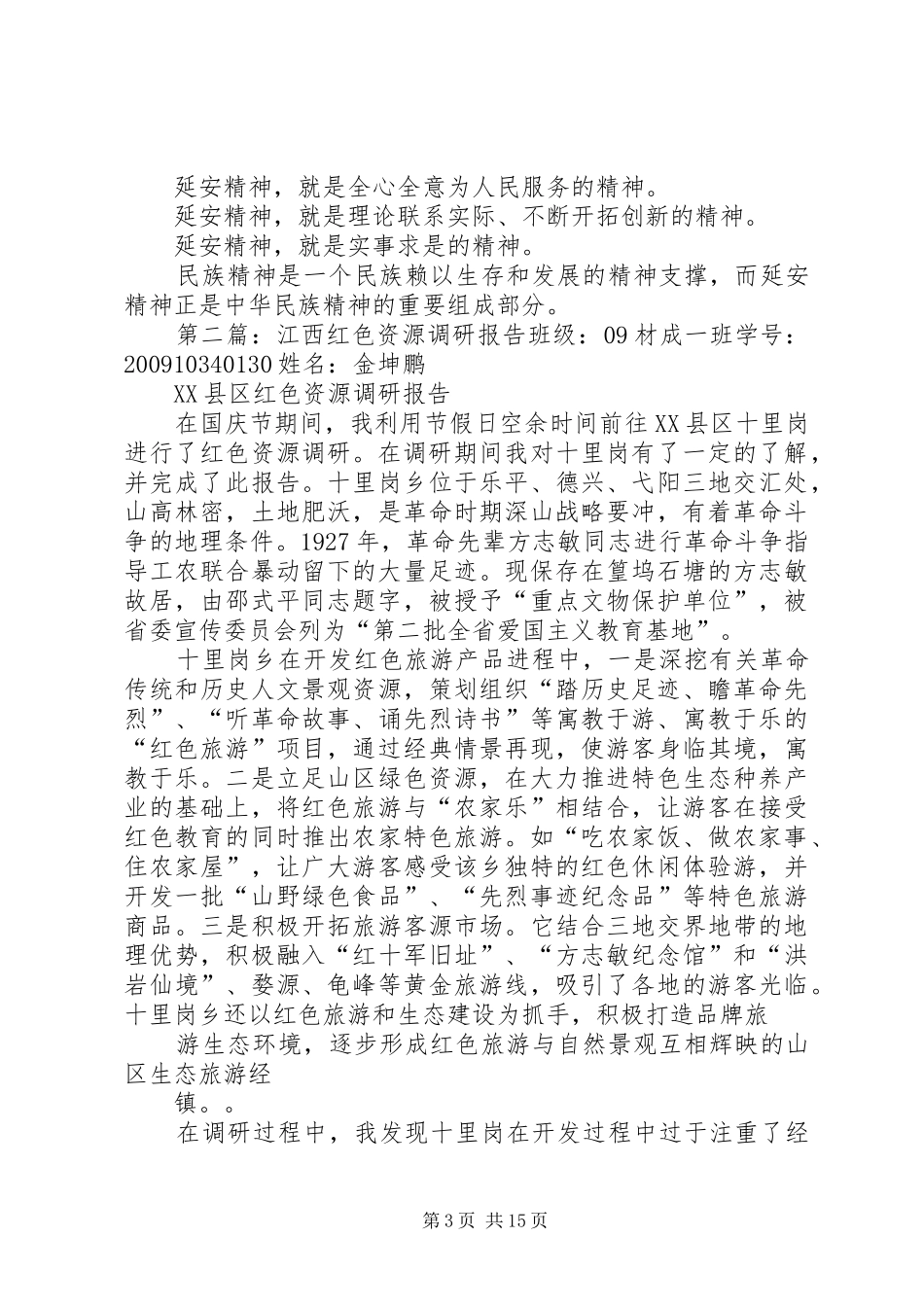 延安红色资源调研报告_第3页