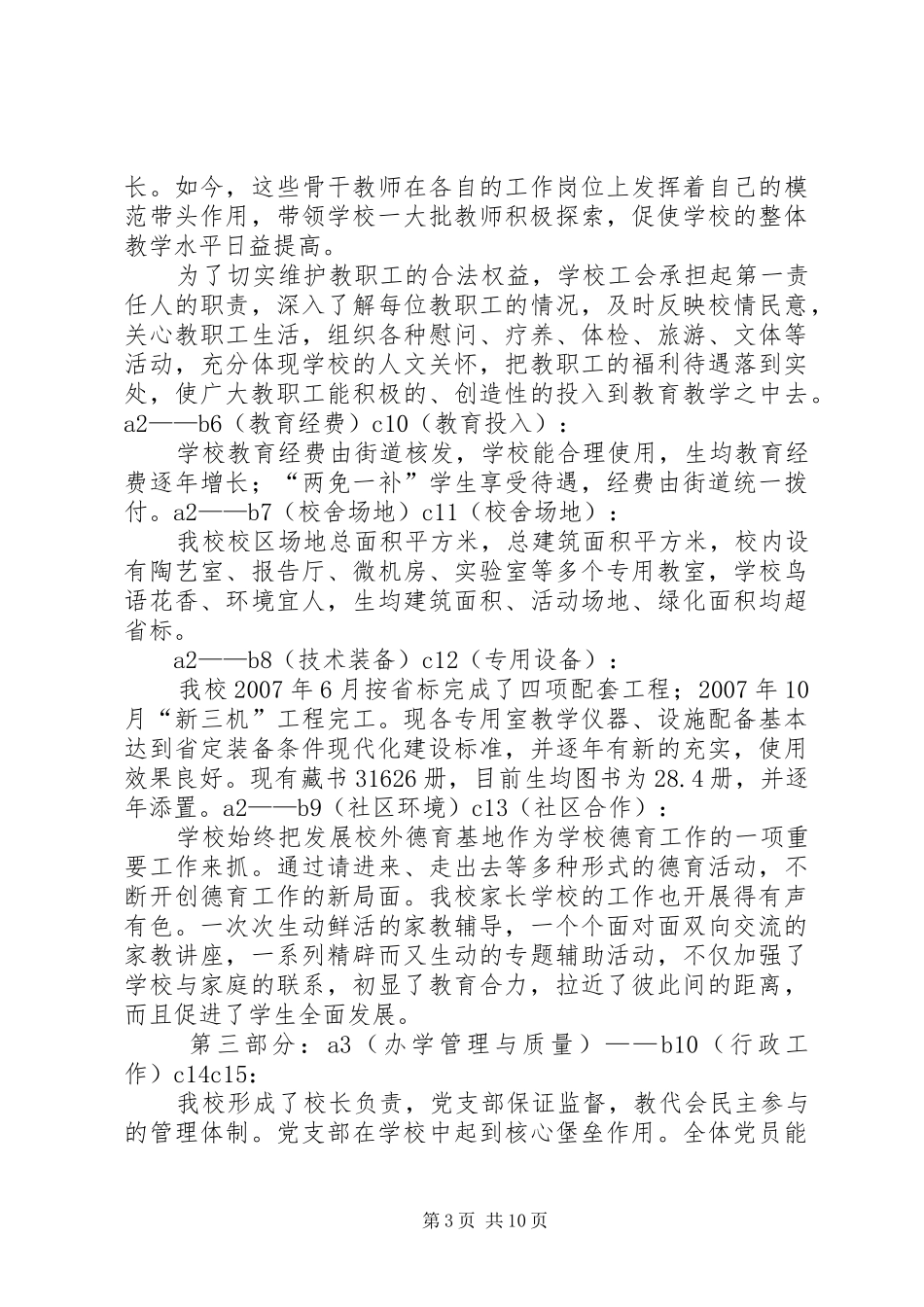 延坝中学督导评估自评报告_第3页