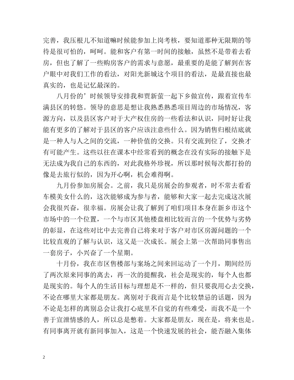 房地产置业顾问的个人工作总结 _第2页