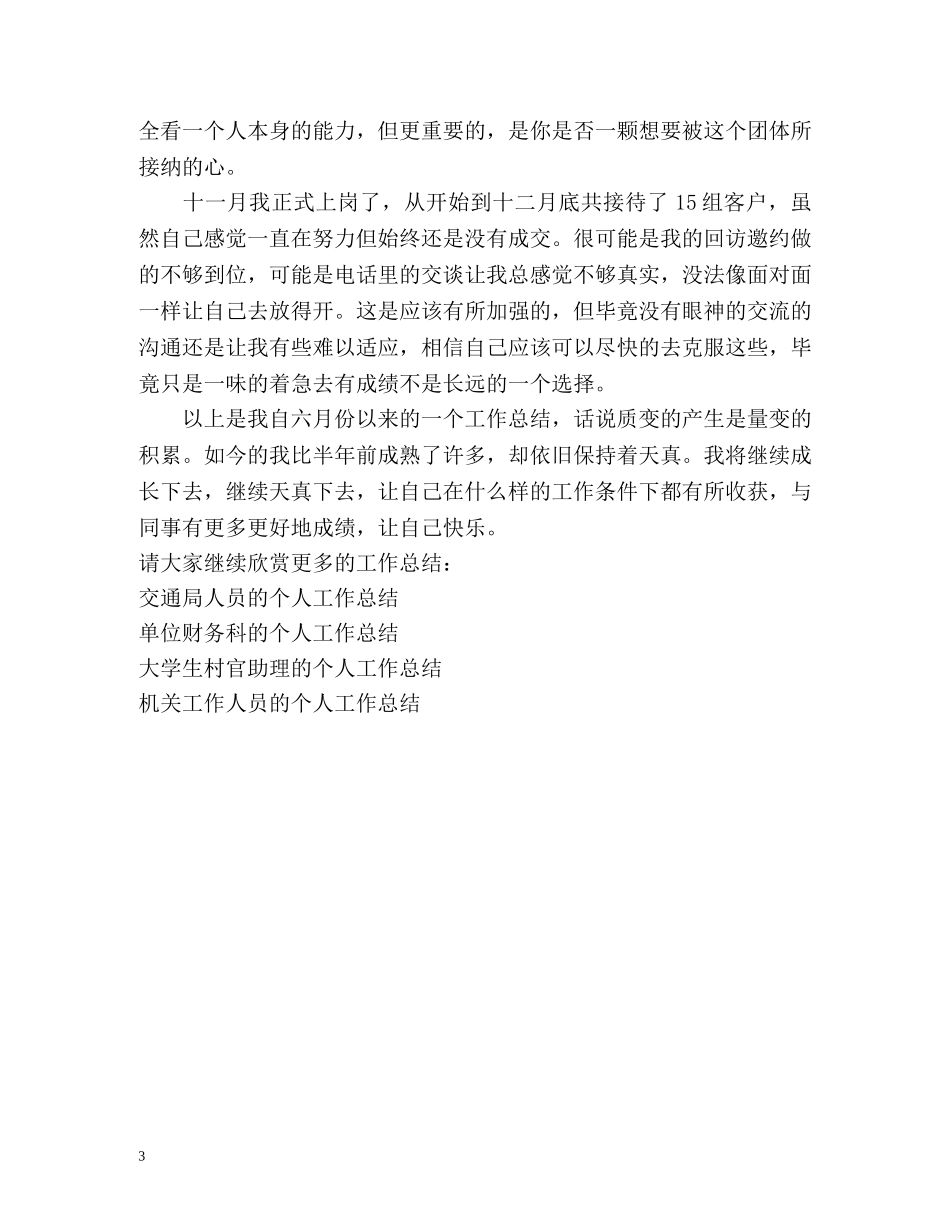 房地产置业顾问的个人工作总结 _第3页