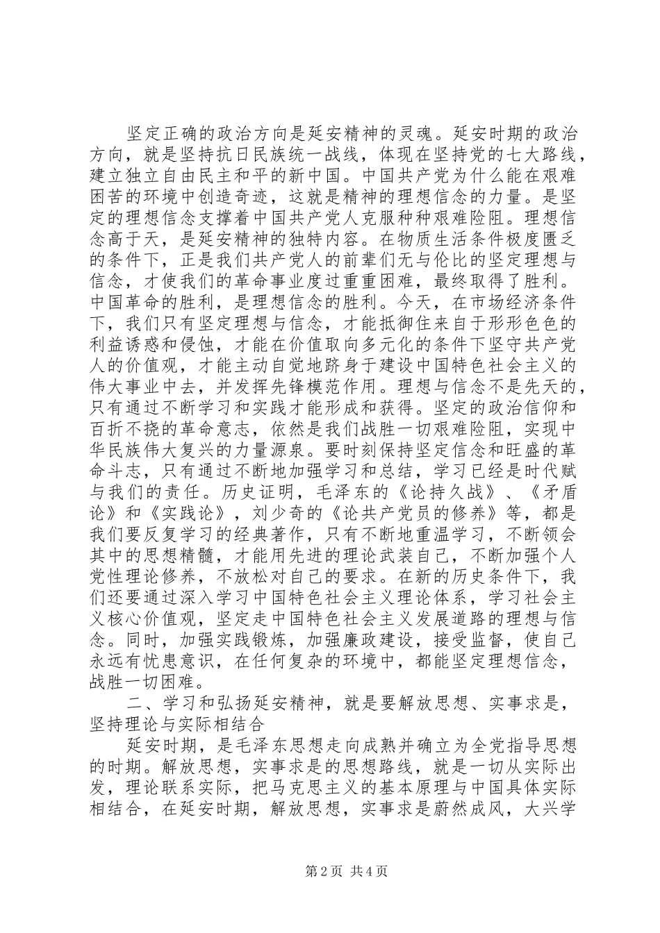 延安圣地学习考察报告_第2页