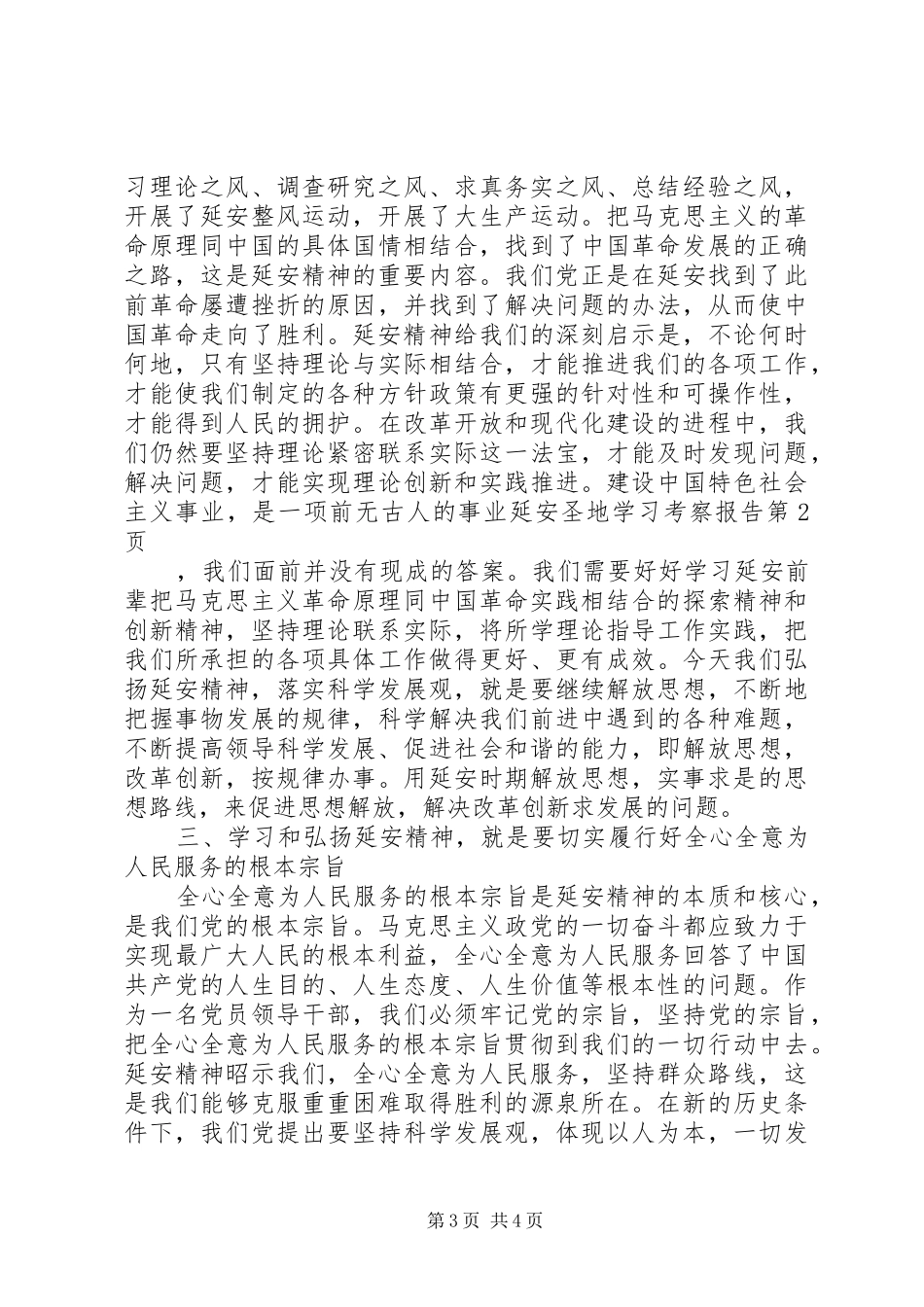 延安圣地学习考察报告_第3页
