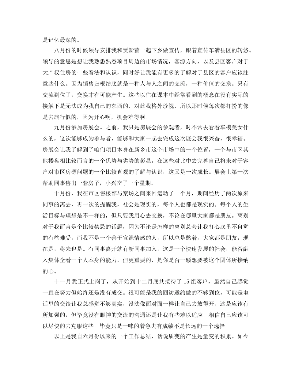 房地产置业顾问年度工作总结怎么写 _第2页