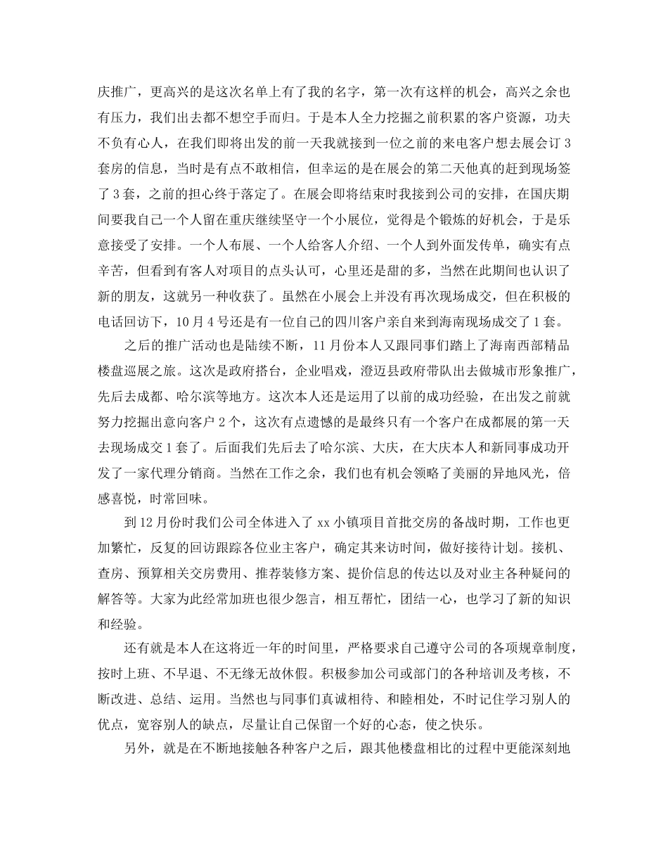 房地产置业顾问个人月工作总结 _第2页