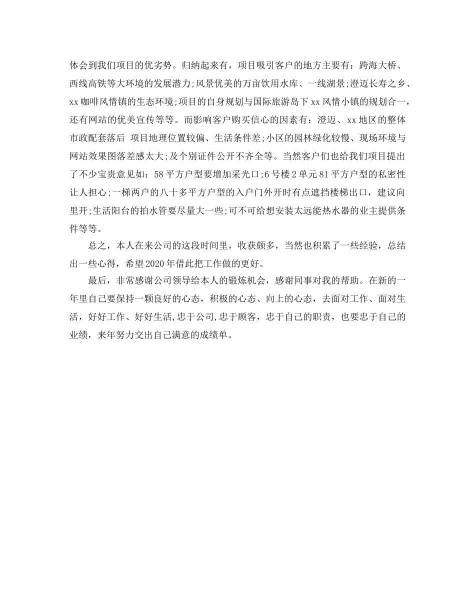 房地产置业顾问个人月工作总结 _第3页