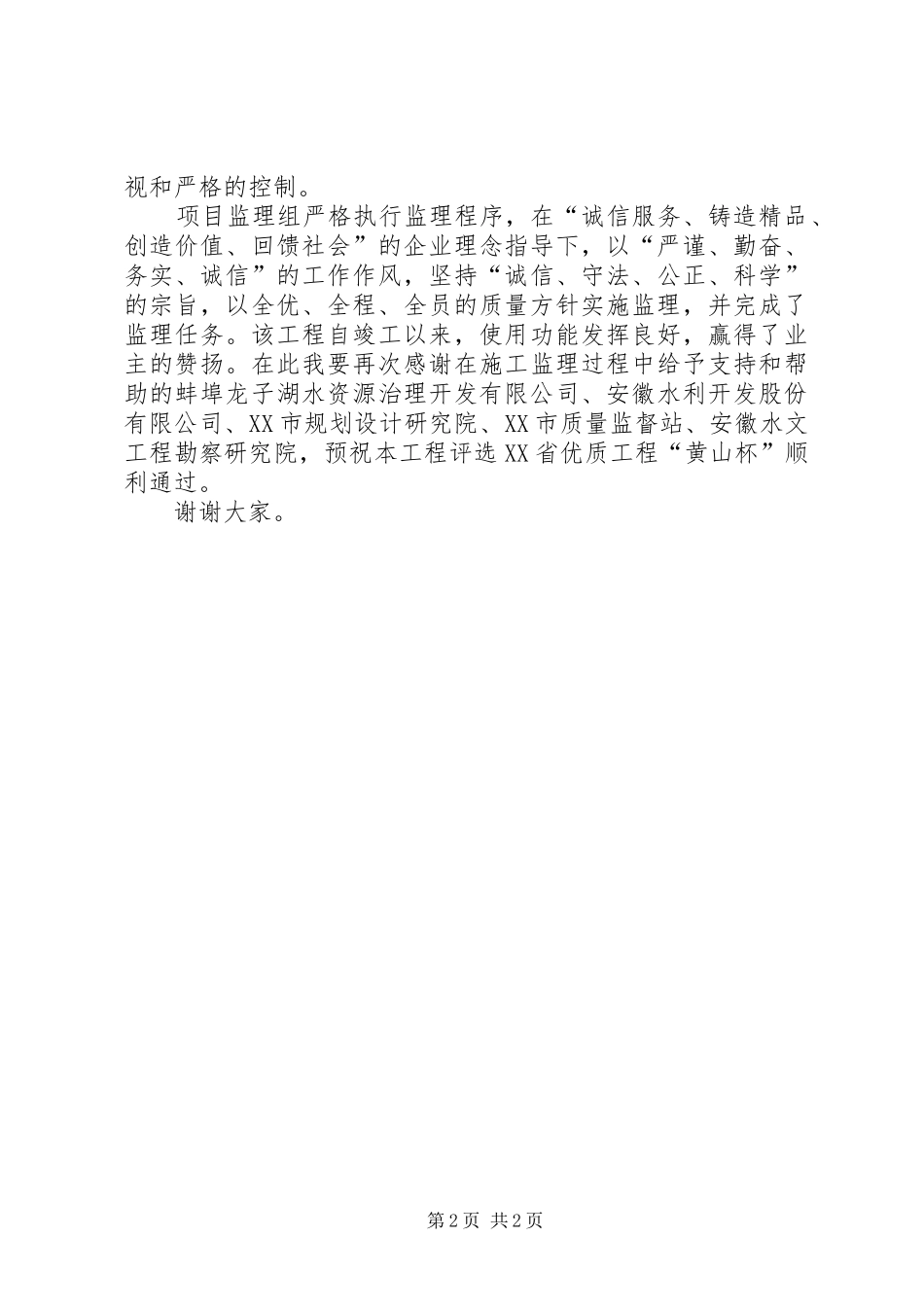 延安路黄山杯汇报材料_第2页