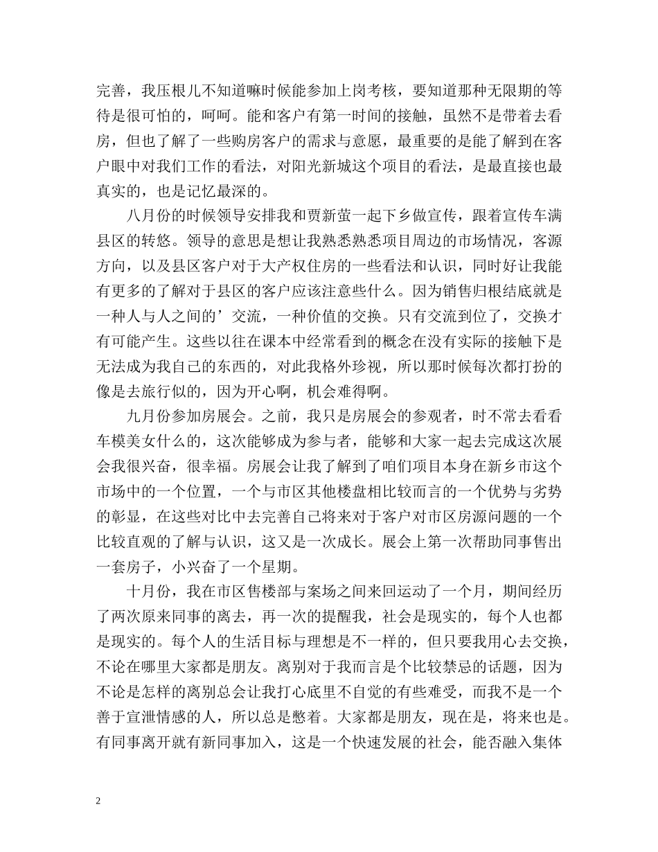 房地产置业顾问年度工作总结 _第2页