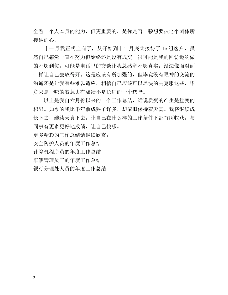 房地产置业顾问年度工作总结 _第3页