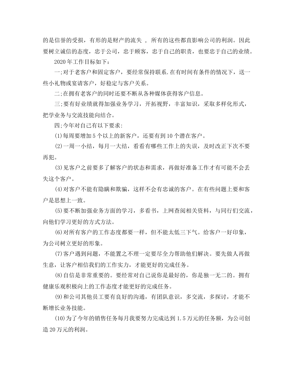 房地产置业顾问年终总结范文精选 _第2页