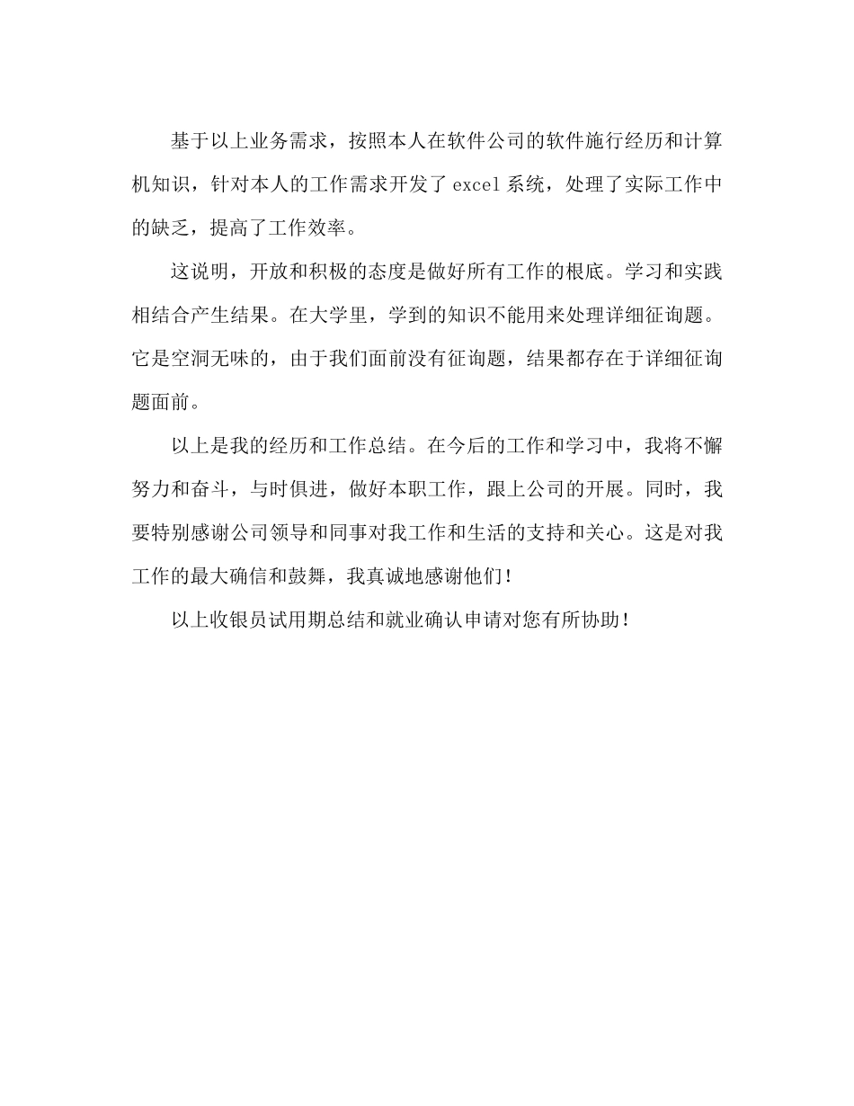 出纳试用期工作参考总结及转正申请（通用）_第3页