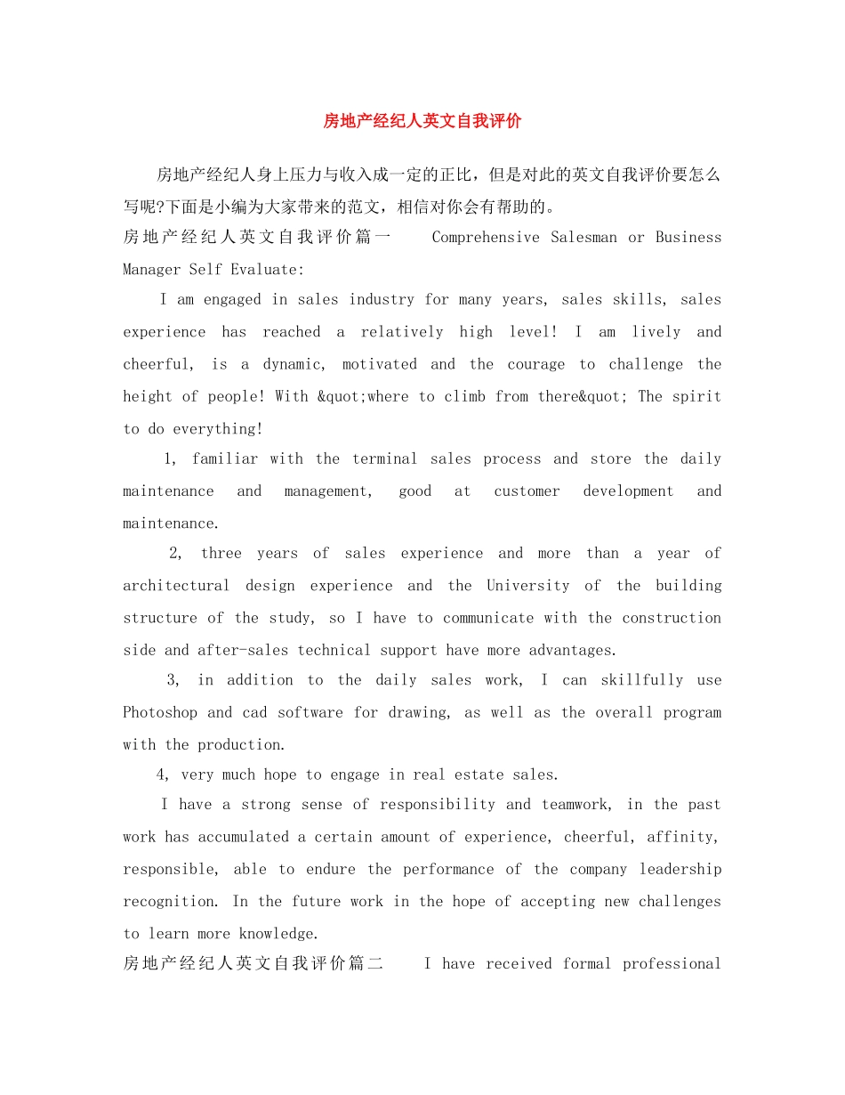房地产经纪人英文自我评价 _第1页
