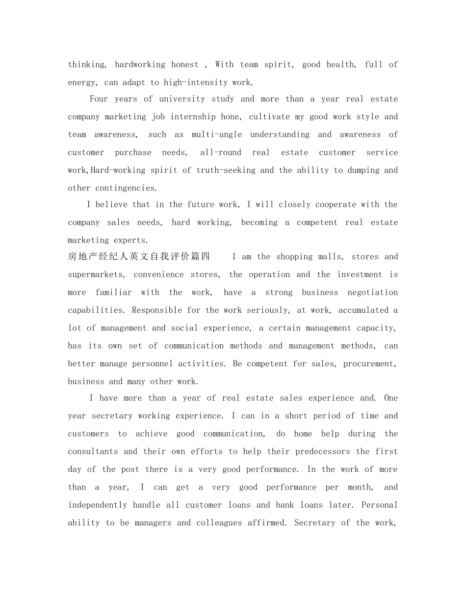 房地产经纪人英文自我评价 _第3页
